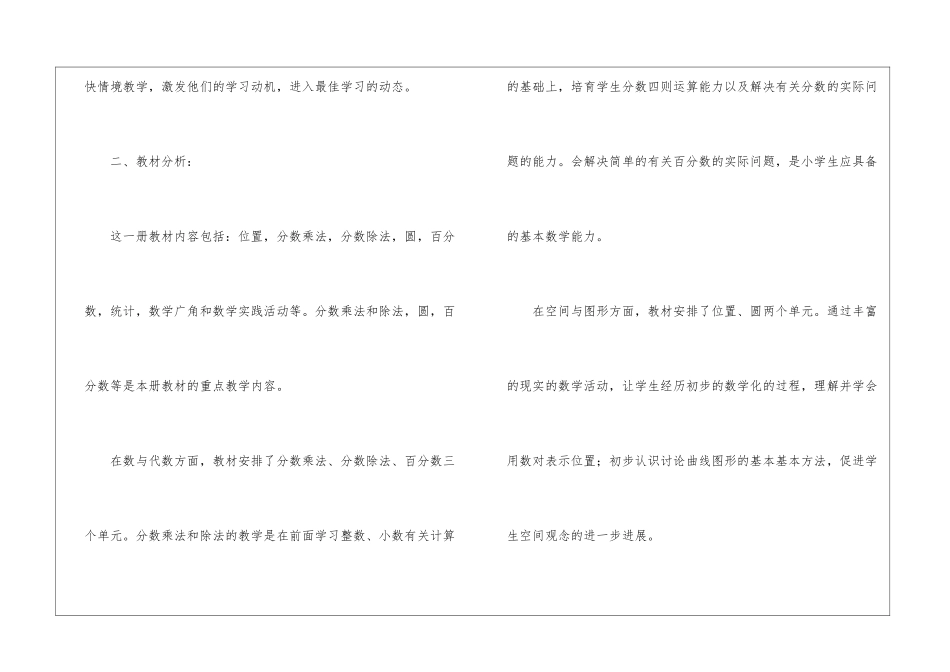 六年级数学教学计划_第2页