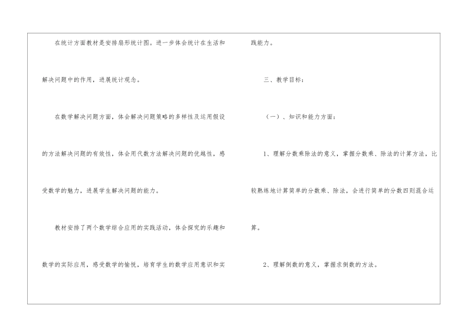 六年级数学教学计划_第3页