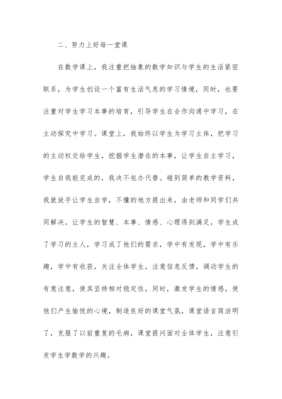 六年级数学教学工作总结3篇-小学数学六年级教学工作总结_第3页