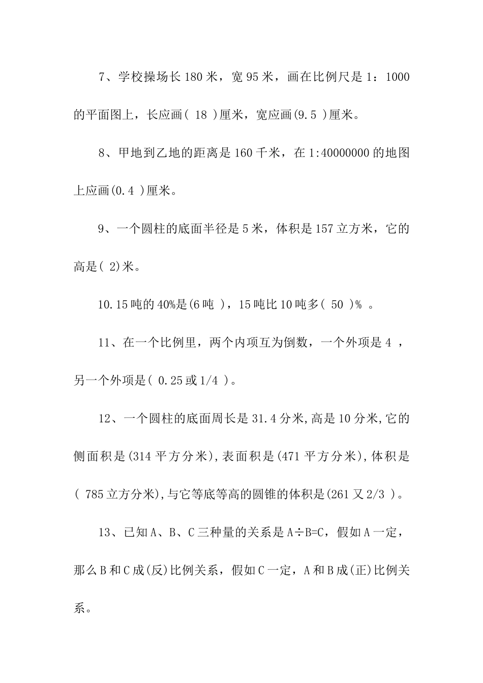 六年级数学期中考模拟试卷_第2页