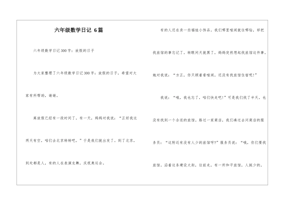 六年级数学日记-6篇_第1页