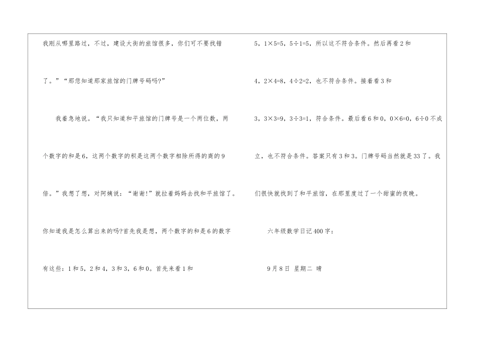 六年级数学日记-6篇_第2页