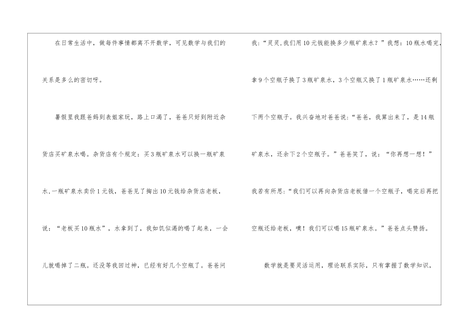 六年级数学日记-6篇_第3页