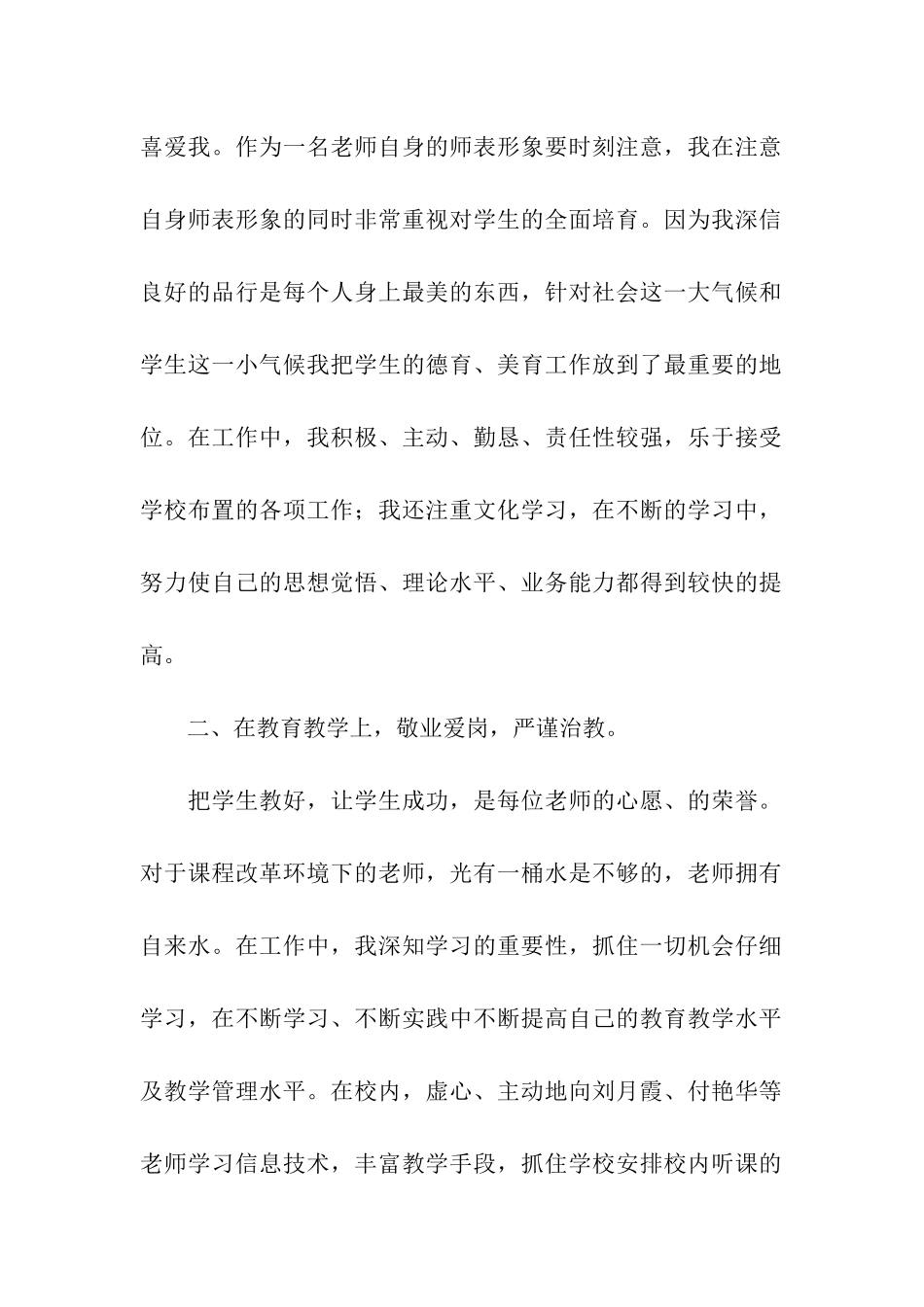 六年级数学教师工作总结开头_第2页