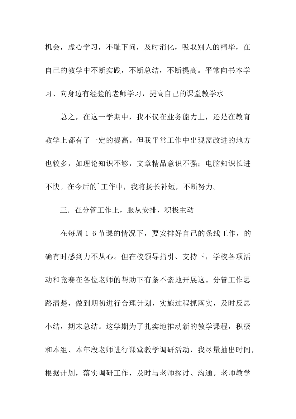 六年级数学教师工作总结开头_第3页