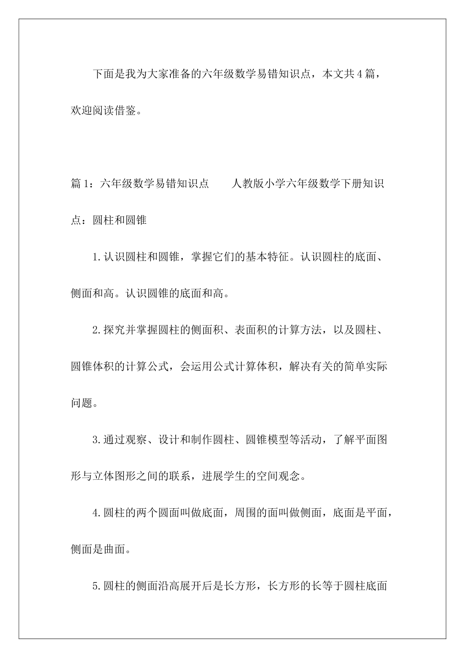 六年级数学易错知识点-_第2页