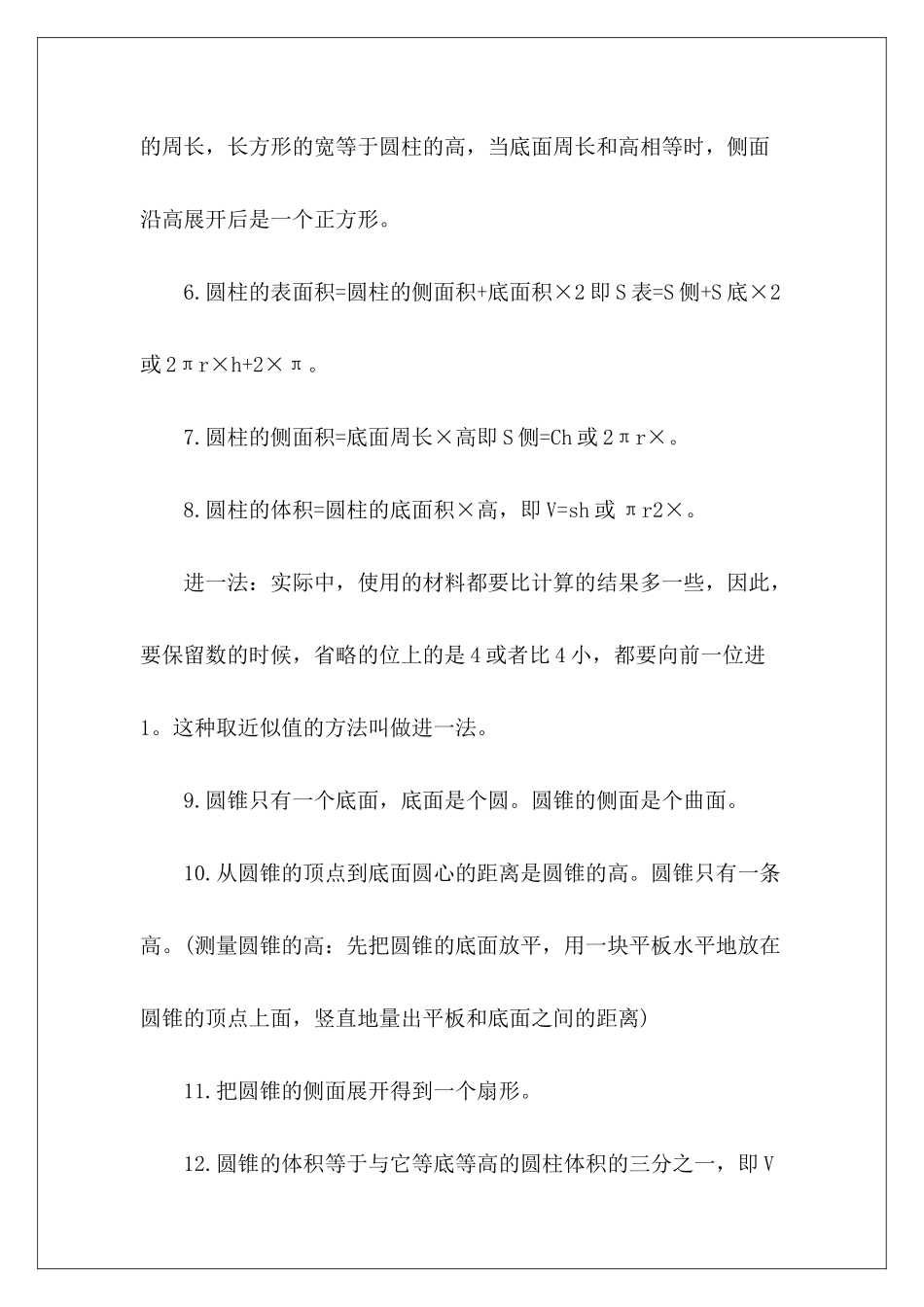 六年级数学易错知识点-_第3页