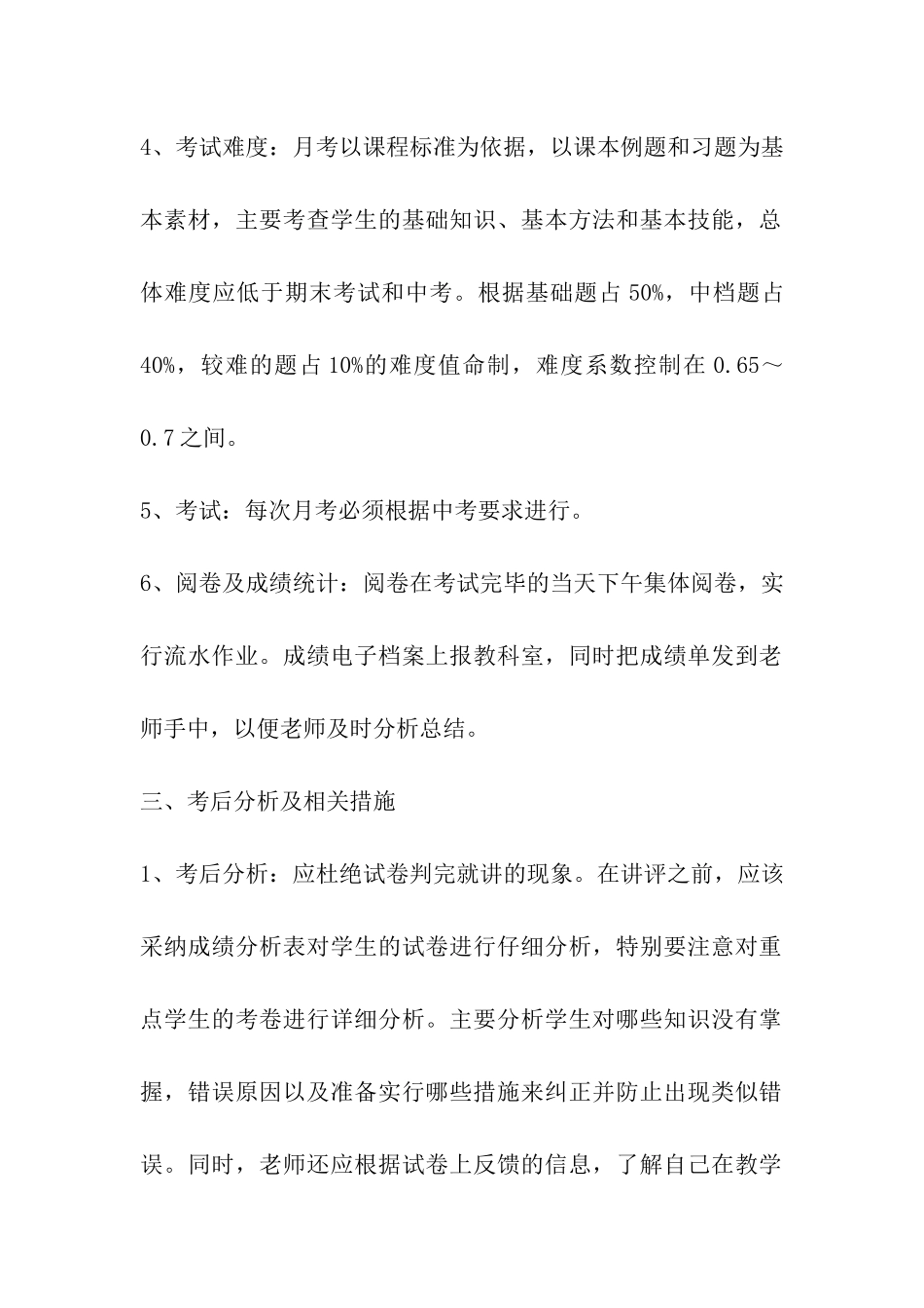 六年级月考实施方案_第2页