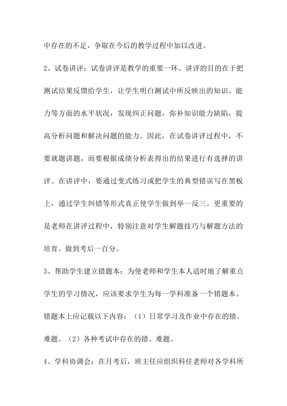 六年级月考实施方案_第3页