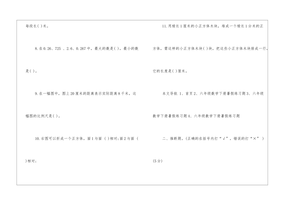六年级数学练习题精选_第2页