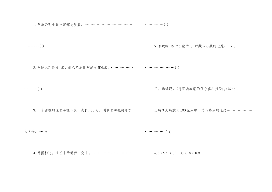 六年级数学练习题精选_第3页
