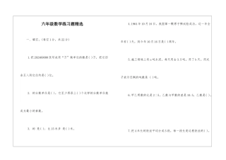 六年级数学练习题精选