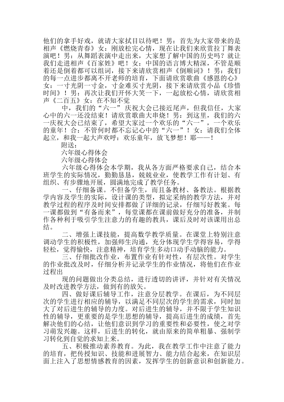 六年级毕业六一活动方案_第2页