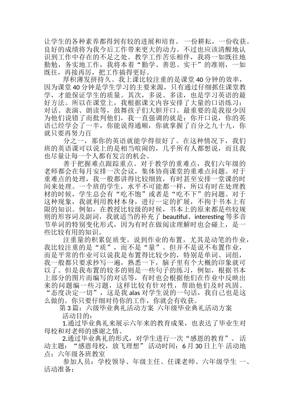 六年级毕业六一活动方案_第3页