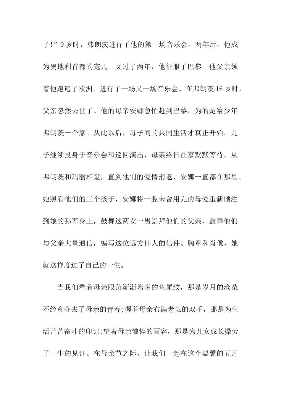 六年级母亲节国旗下讲话_第2页