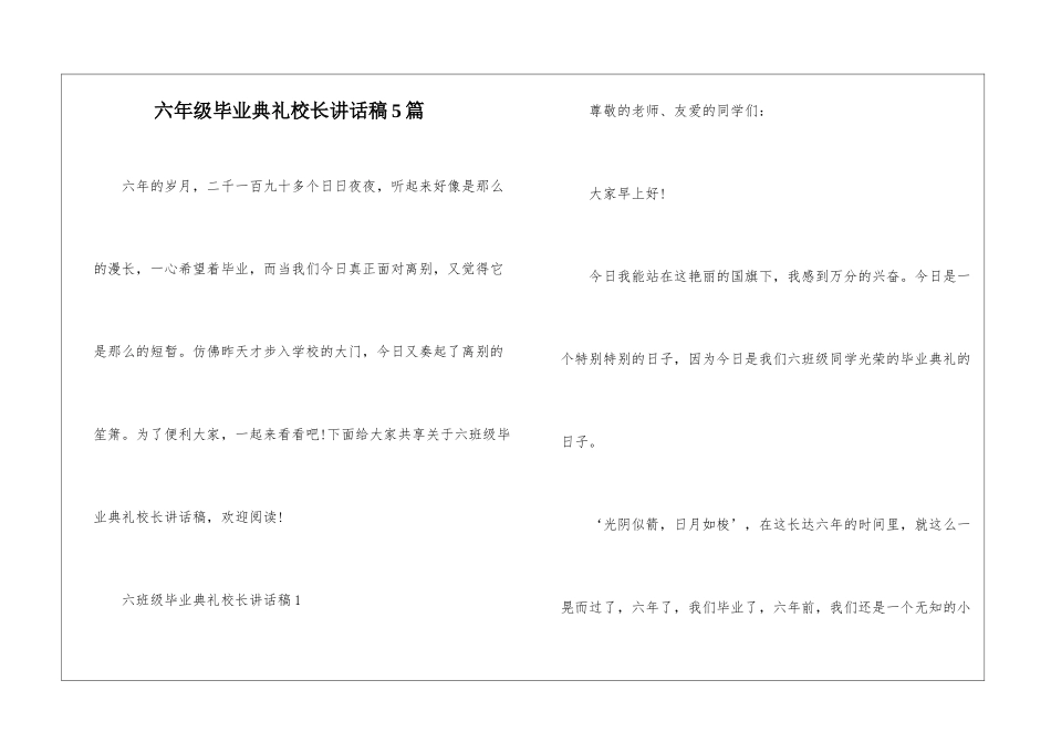 六年级毕业典礼校长讲话稿5篇_第1页