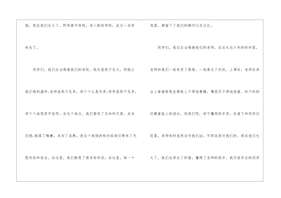 六年级毕业典礼校长讲话稿5篇_第2页