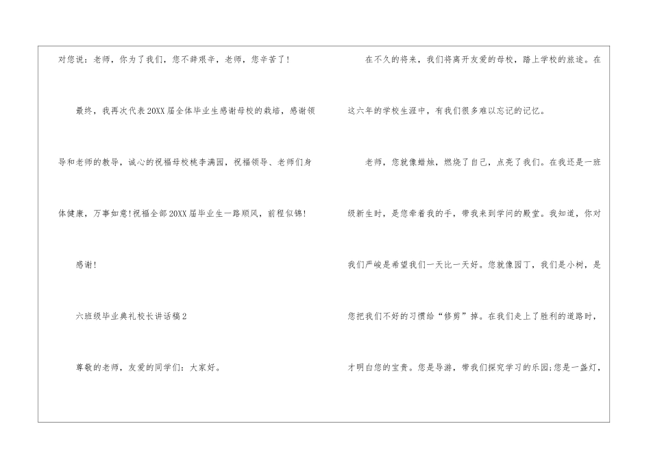 六年级毕业典礼校长讲话稿5篇_第3页