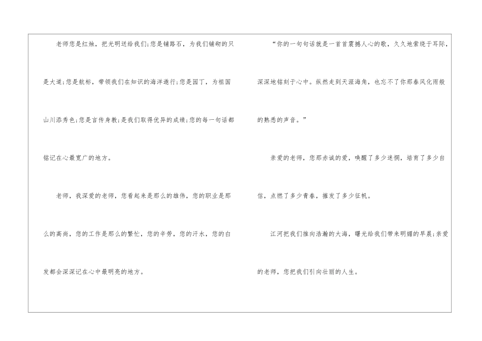 六年级毕业学生的赠言_第2页