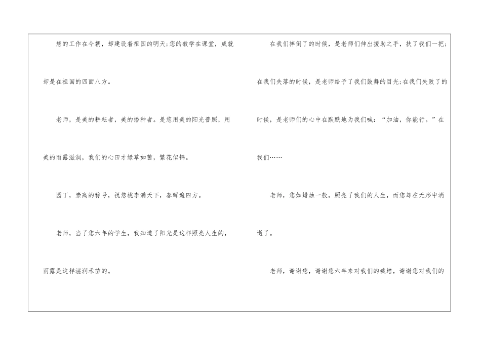 六年级毕业学生的赠言_第3页