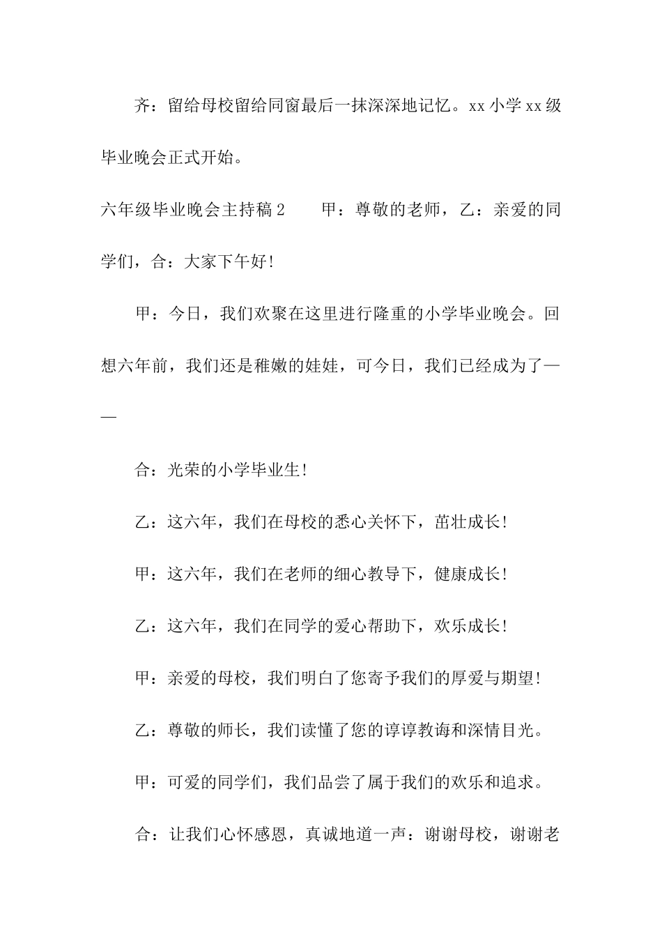 六年级毕业晚会主持稿_第2页