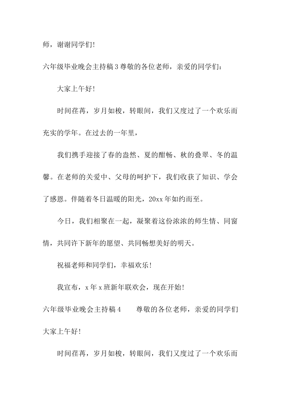六年级毕业晚会主持稿_第3页