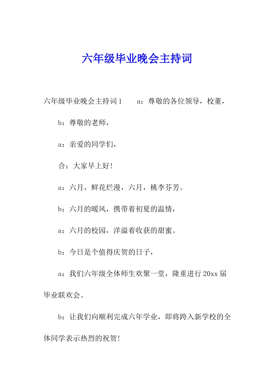 六年级毕业晚会主持词_第1页