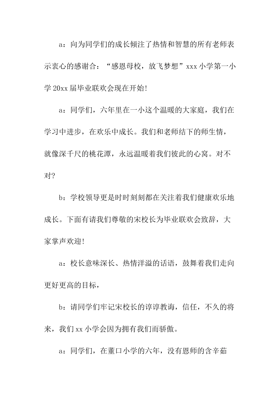 六年级毕业晚会主持词_第2页