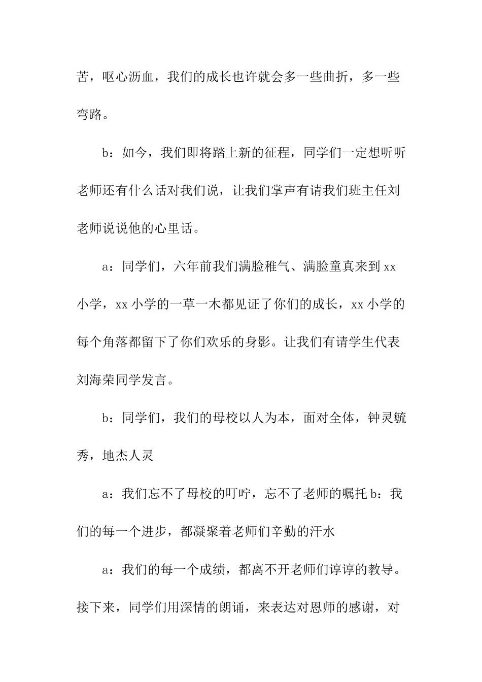 六年级毕业晚会主持词_第3页