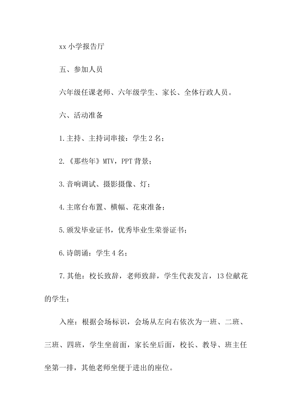 六年级毕业晚会策划书_第2页
