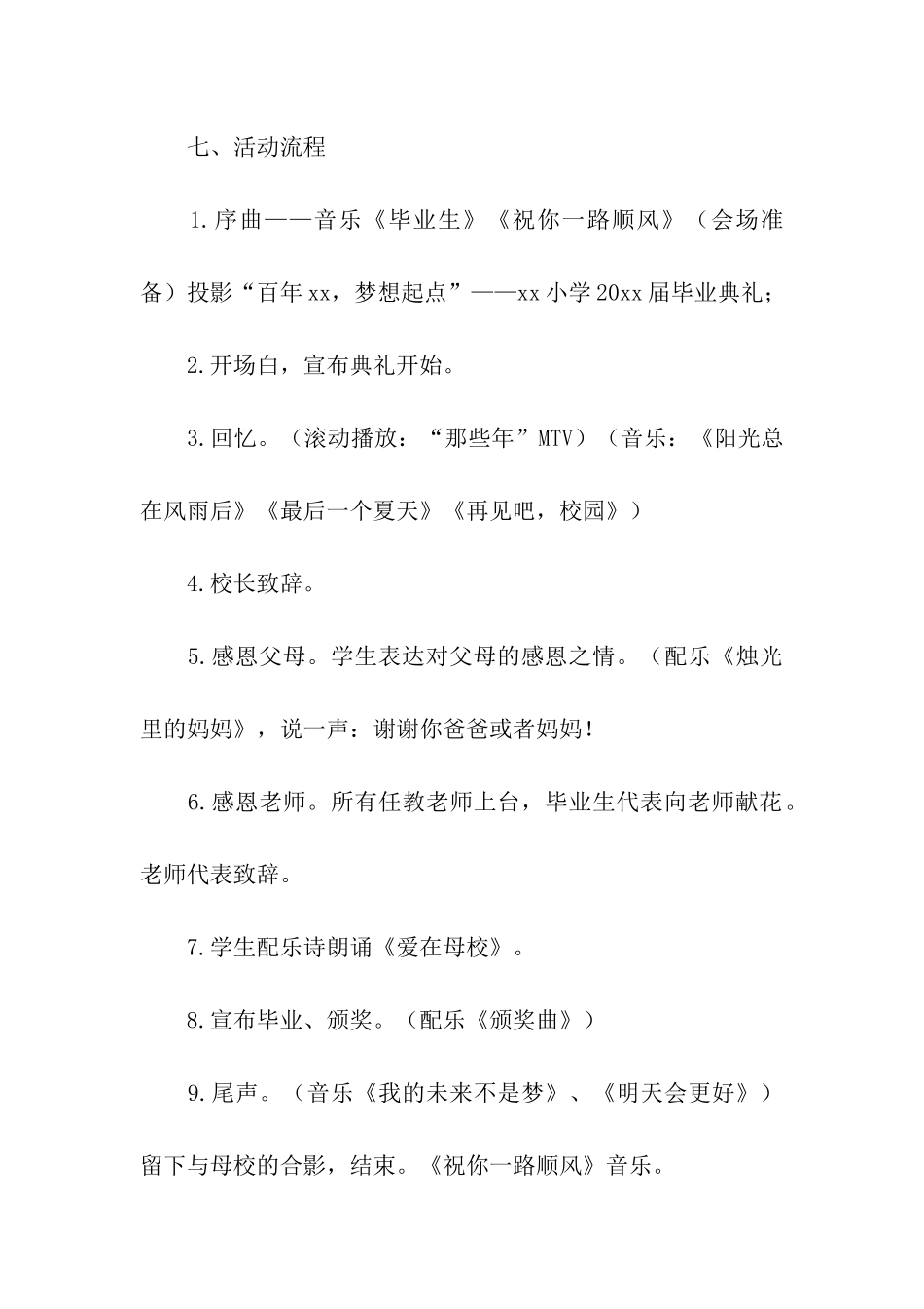 六年级毕业晚会策划书_第3页