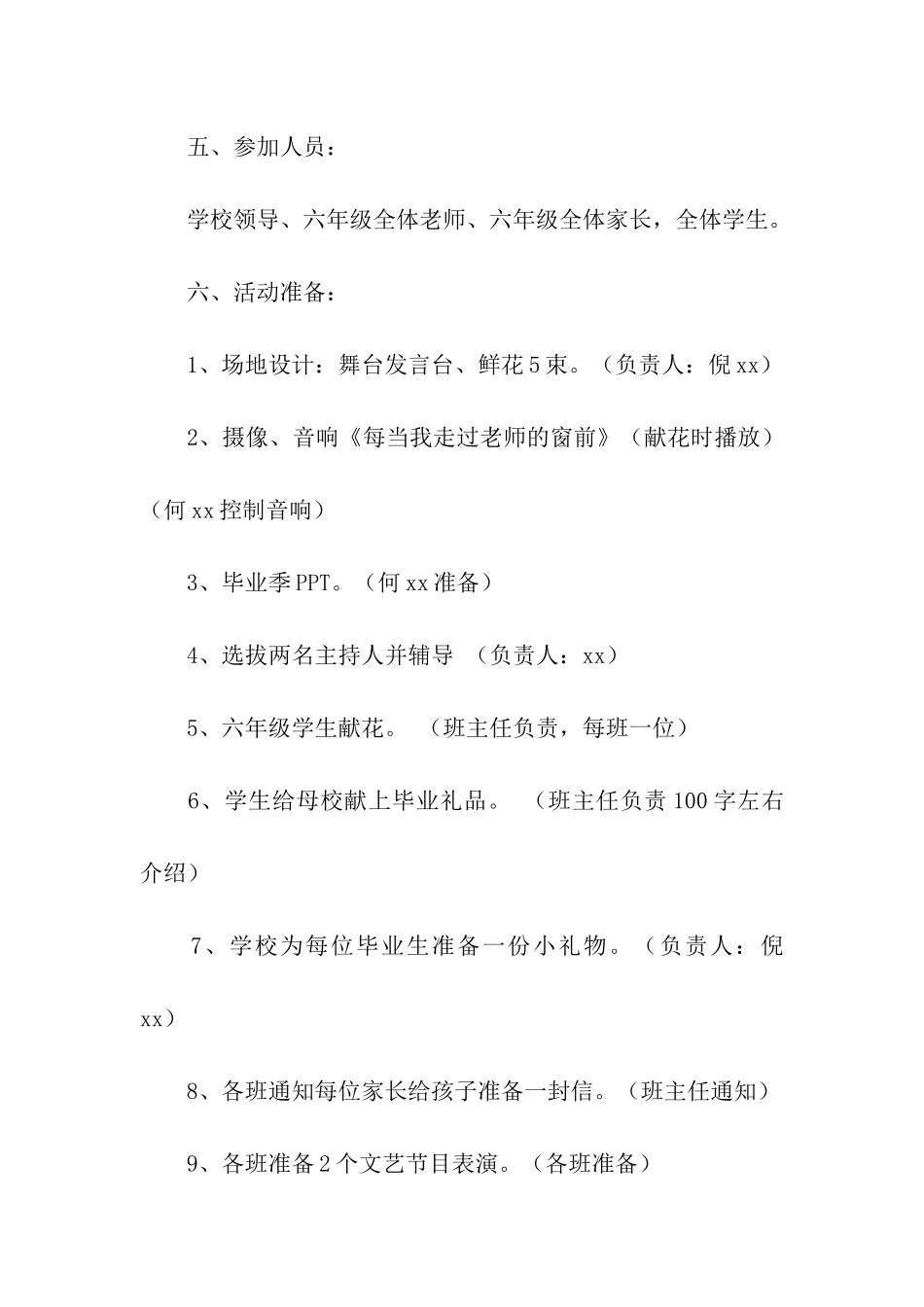 六年级毕业典礼活动方案_第2页