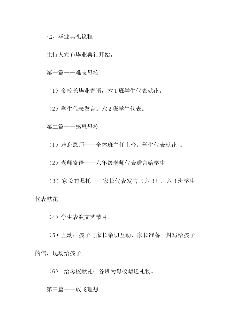 六年级毕业典礼活动方案_第3页