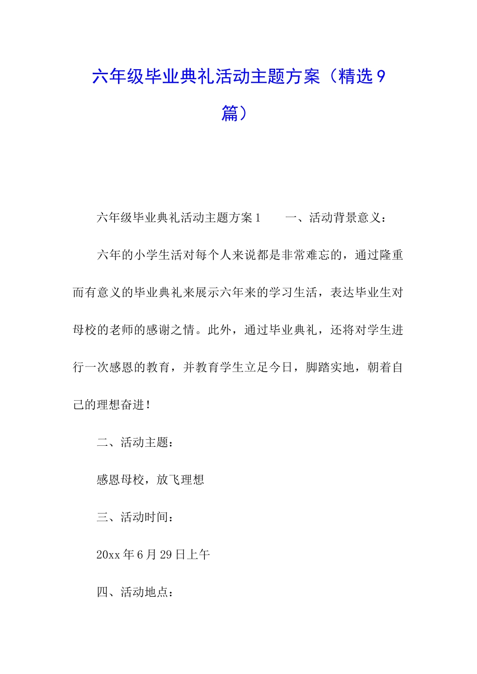 六年级毕业典礼活动主题方案_第1页