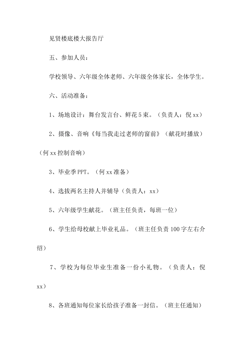 六年级毕业典礼活动主题方案_第2页