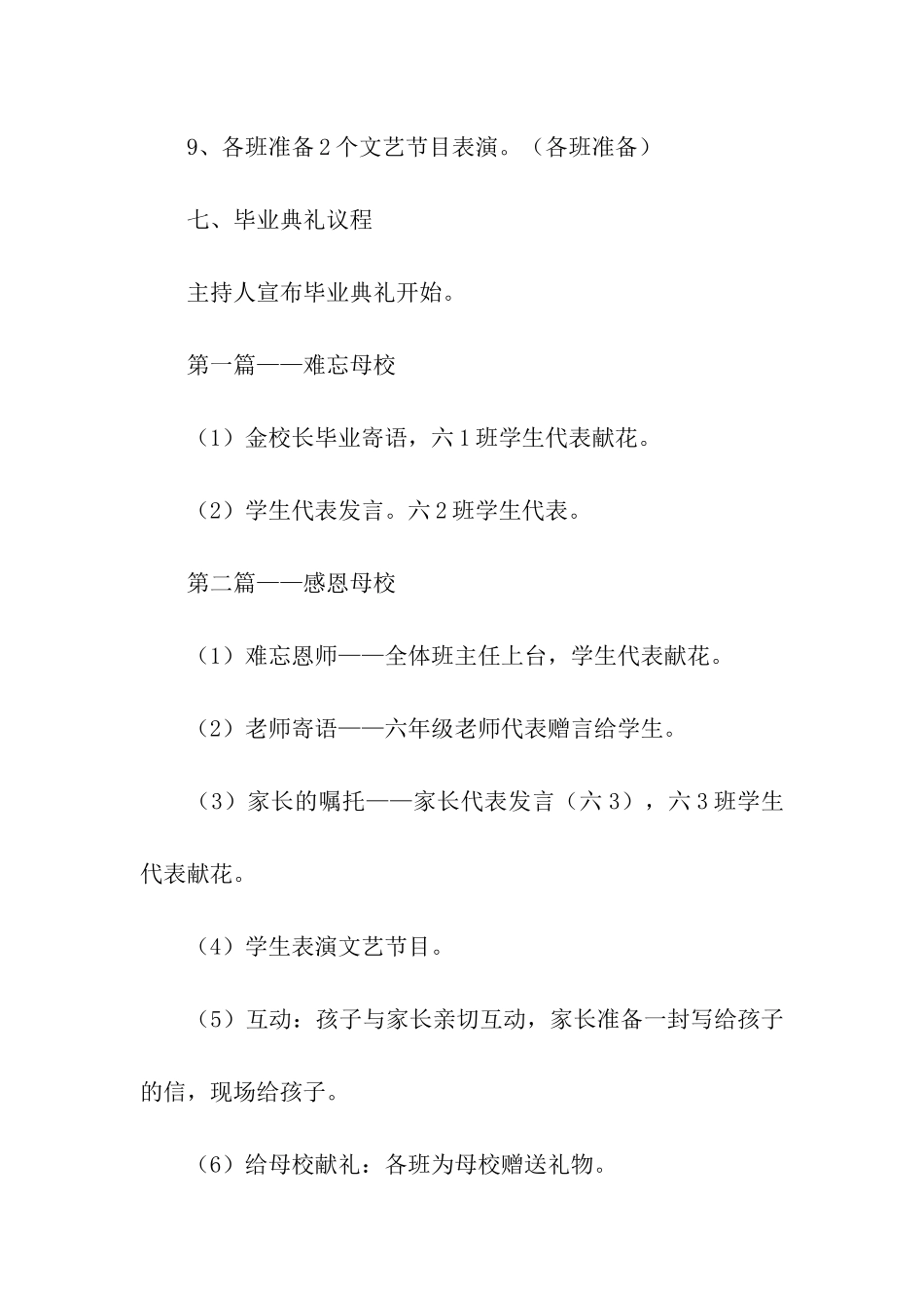 六年级毕业典礼活动主题方案_第3页