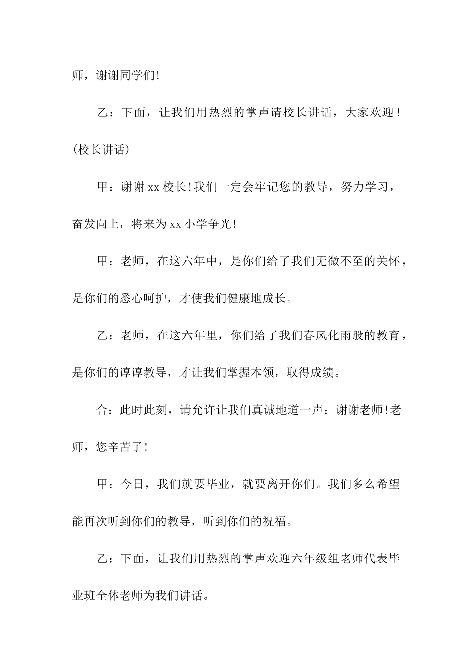 六年级毕业汇演主持稿_第2页