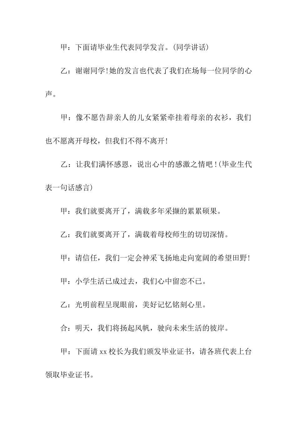 六年级毕业汇演主持稿_第3页