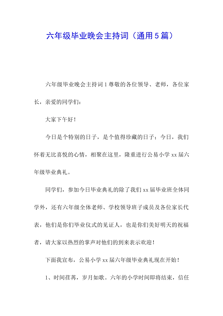 六年级毕业晚会主持词(通用5篇)_第1页