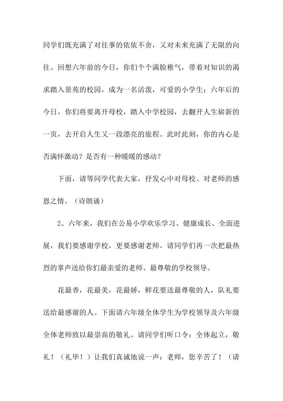 六年级毕业晚会主持词(通用5篇)_第2页