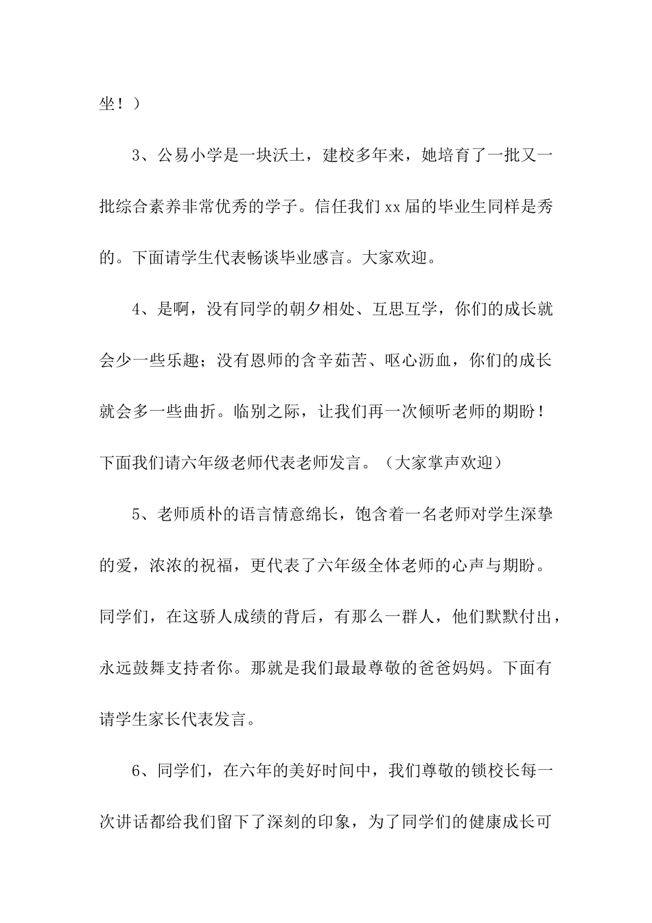 六年级毕业晚会主持词(通用5篇)_第3页