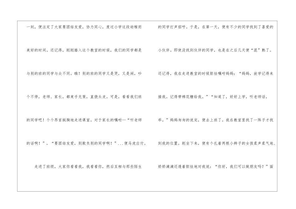 六年级毕业学生的赠言10篇_第2页