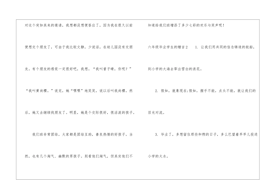六年级毕业学生的赠言10篇_第3页