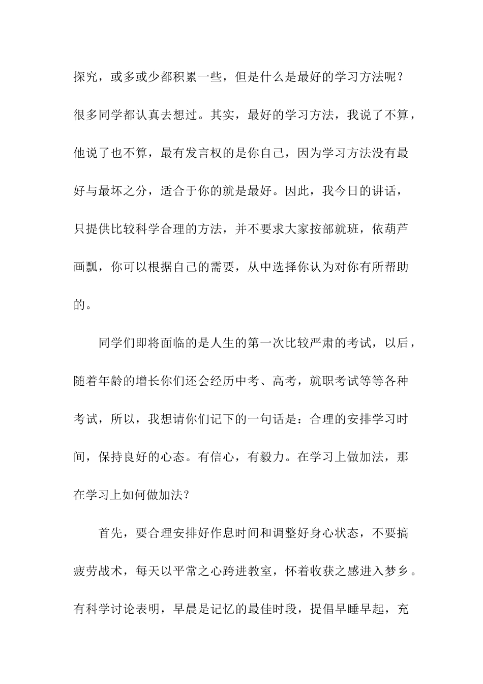 六年级毕业班动员大会发言稿_第2页