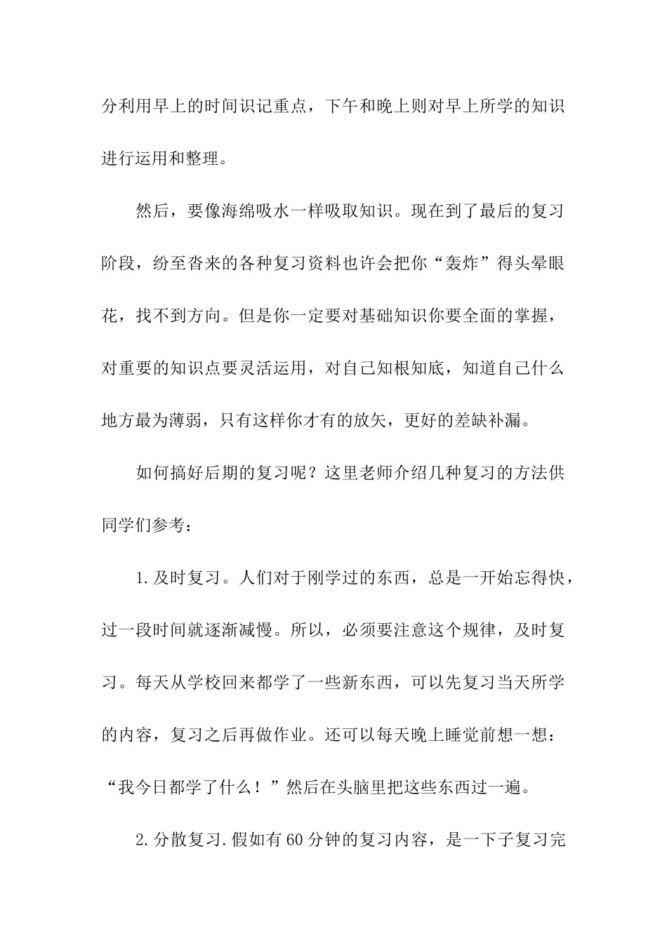 六年级毕业班动员大会发言稿_第3页
