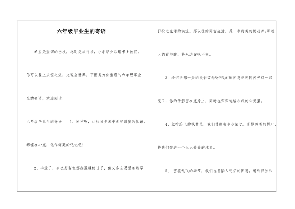 六年级毕业生的寄语_第1页