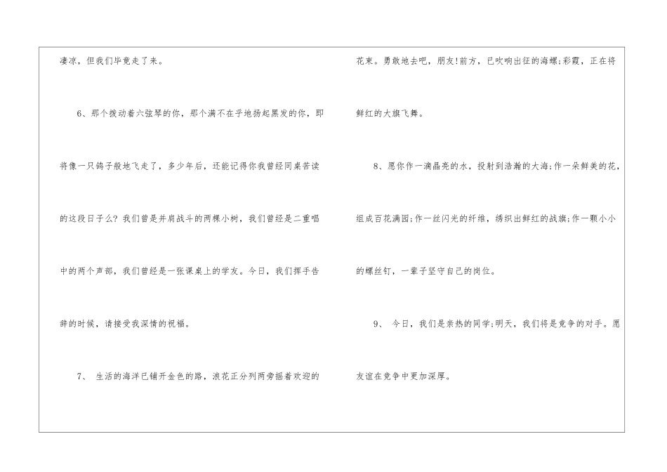 六年级毕业生的寄语_第2页