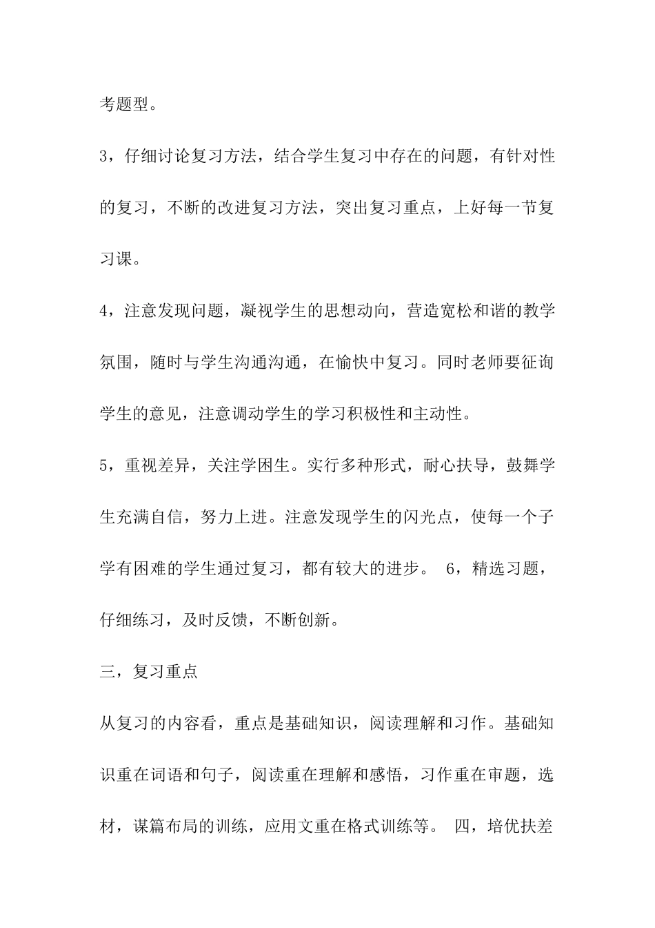 六年级毕业考备考计划_第2页