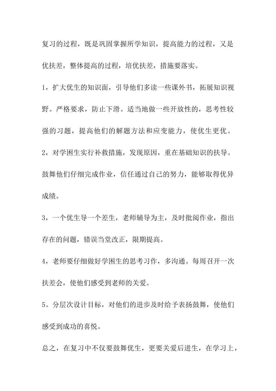 六年级毕业考备考计划_第3页