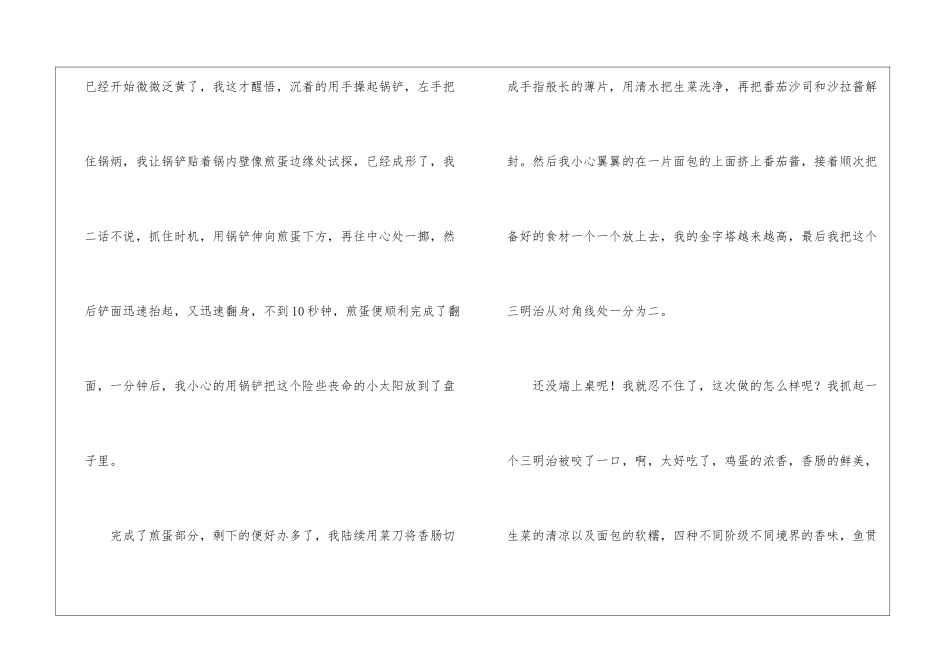 六年级满分作文我的拿手好戏_第3页